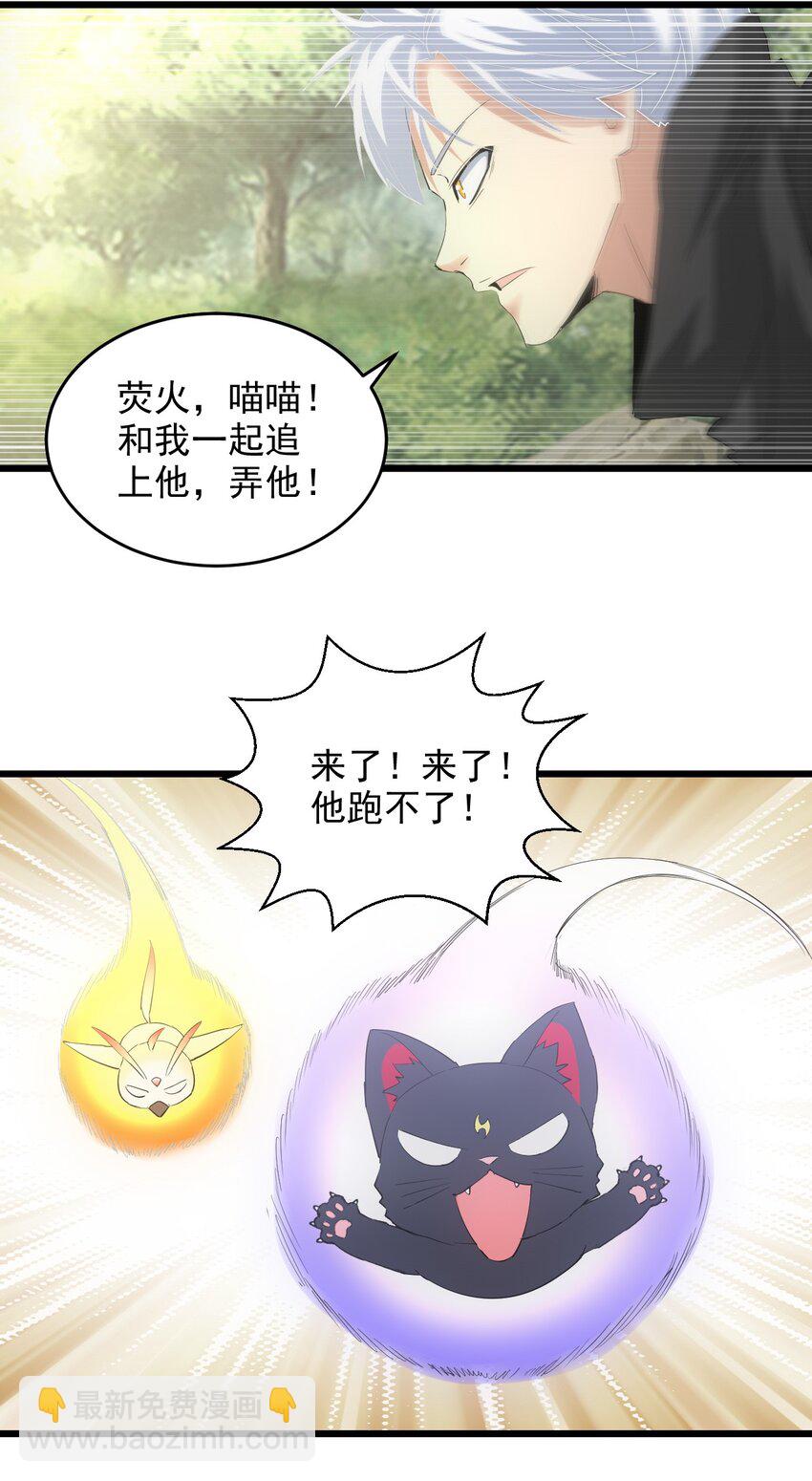 🍟萬古第一神 133 竟敢耍我？！ 第49页
