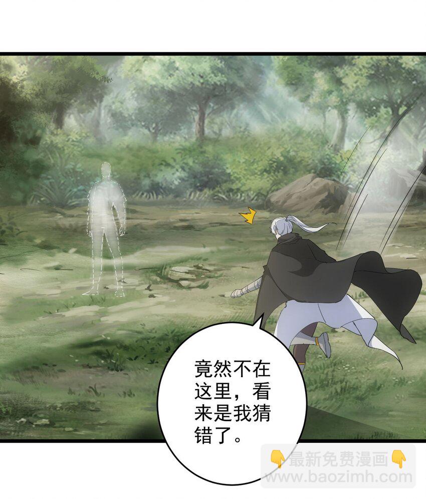 🍟萬古第一神 133 竟敢耍我？！ 第5页