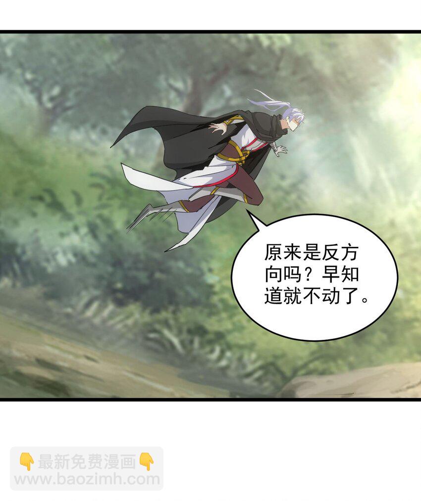 🍟萬古第一神 133 竟敢耍我？！ 第7页