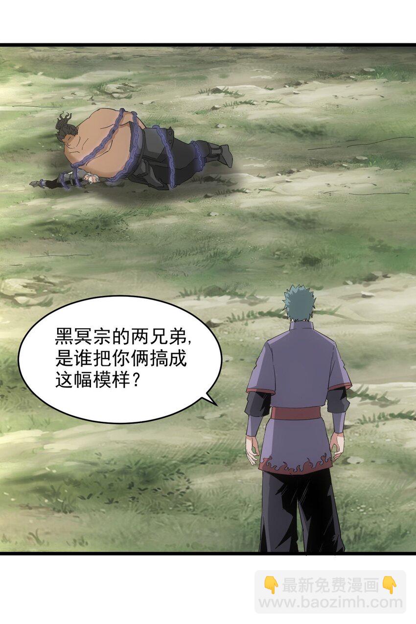 🍟萬古第一神 133 竟敢耍我？！ 第8页