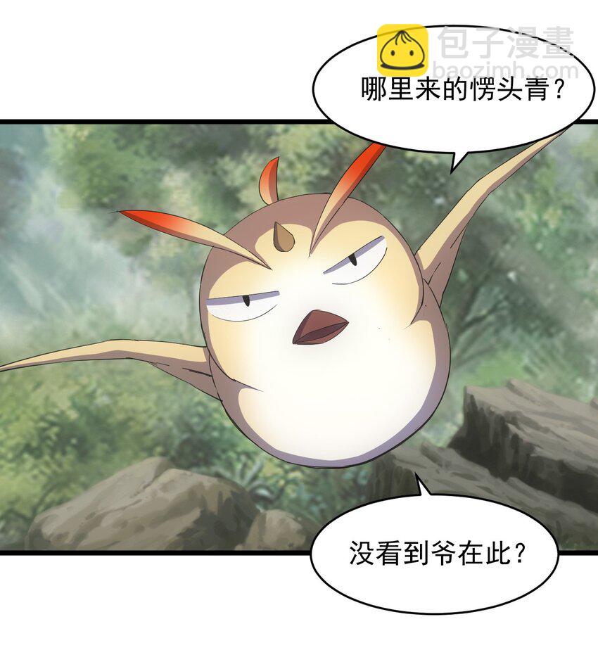 🍟萬古第一神 133 竟敢耍我？！ 第9页