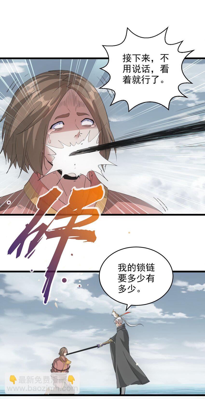 🍟萬古第一神 135 海上救援 第18页