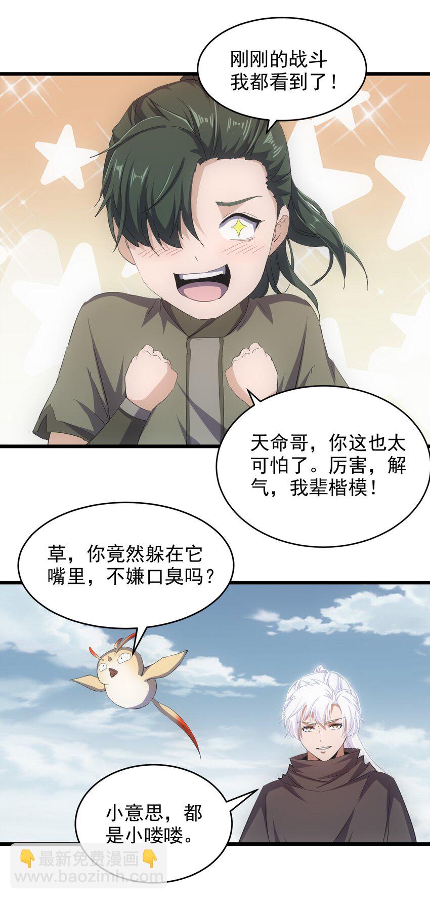 🍟萬古第一神 135 海上救援 第23页