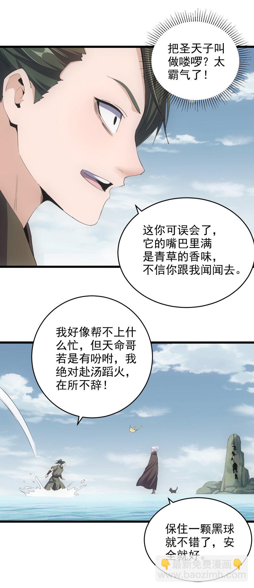 🍟萬古第一神 135 海上救援 第24页