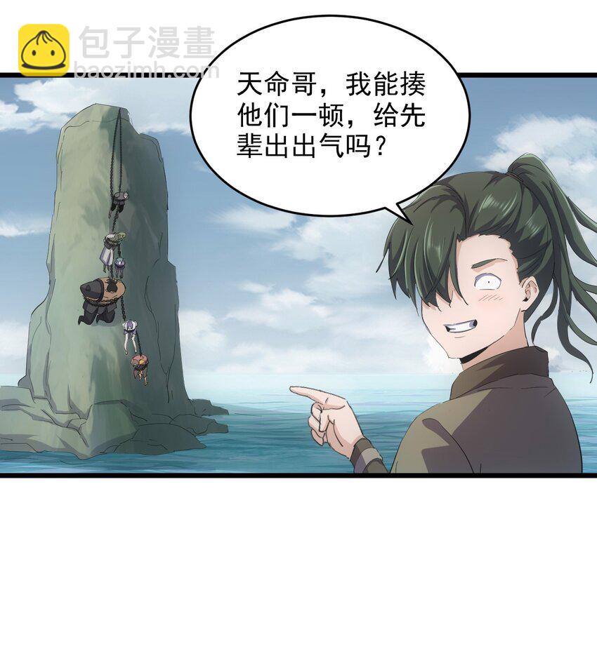 🍟萬古第一神 135 海上救援 第25页