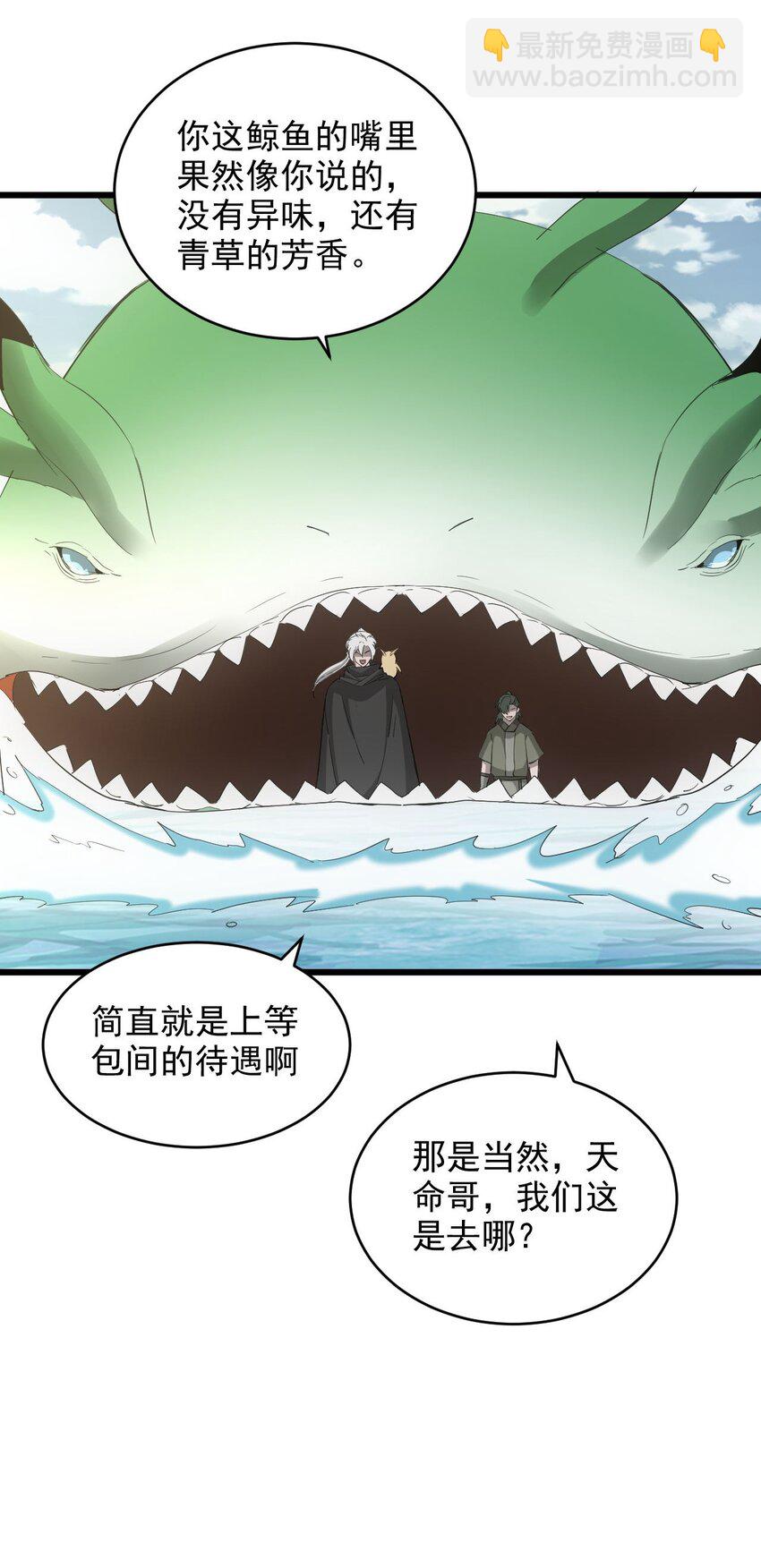 🍟萬古第一神 135 海上救援 第32页