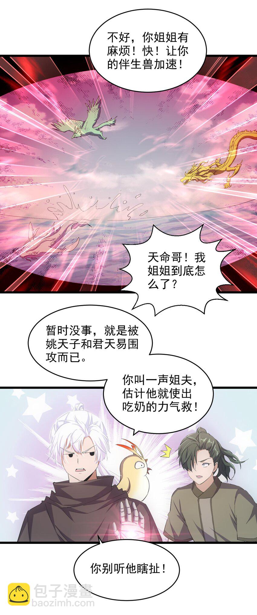 🍟萬古第一神 135 海上救援 第35页