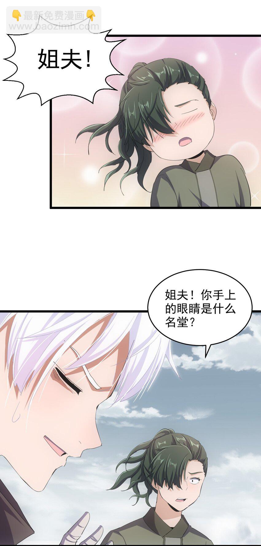 🍟萬古第一神 135 海上救援 第36页