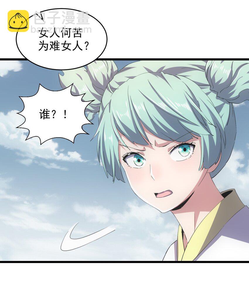 🍟萬古第一神 135 海上救援 第45页