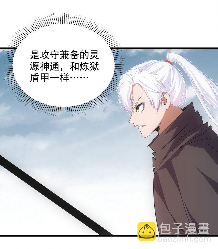 🍟萬古第一神 137 金刚不灭体 第16页