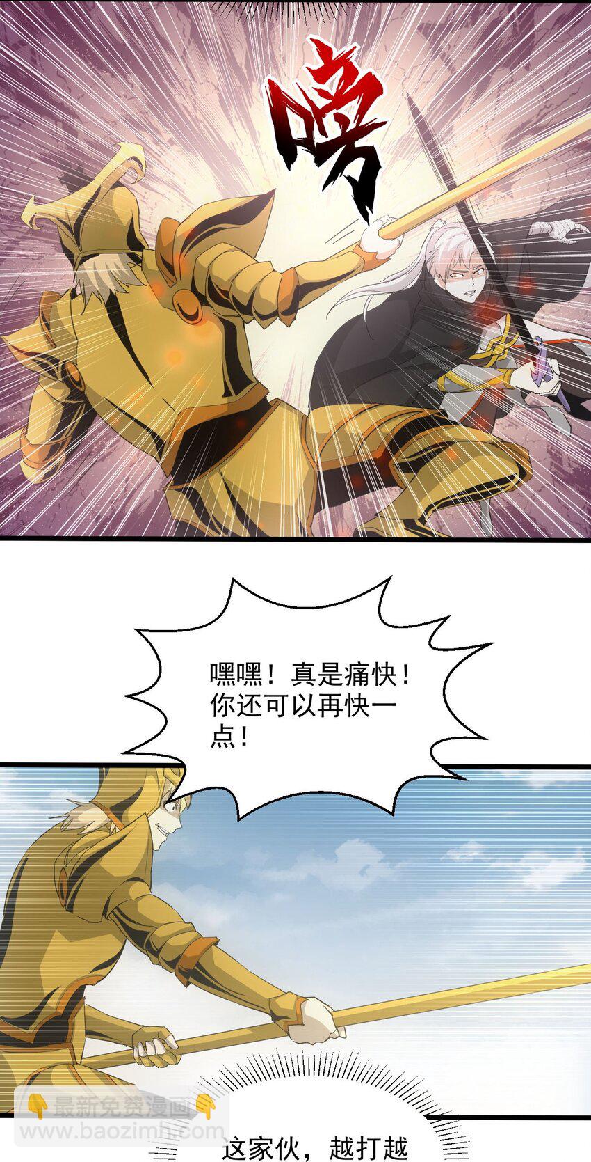 🍟萬古第一神 137 金刚不灭体 第20页