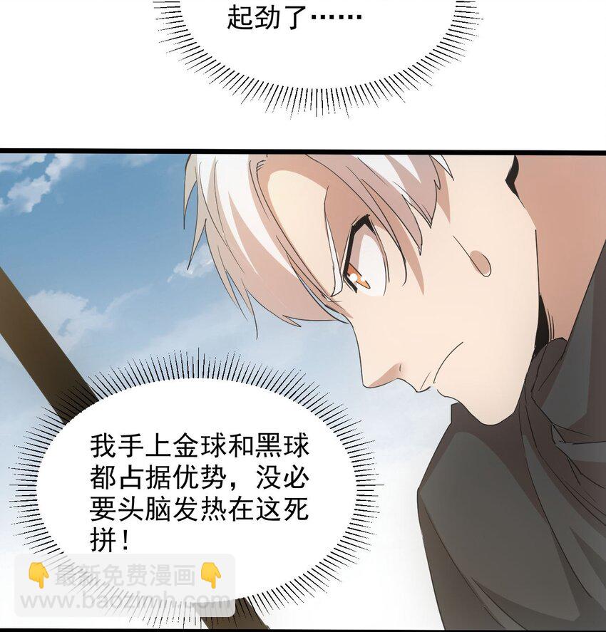 🍟萬古第一神 137 金刚不灭体 第21页