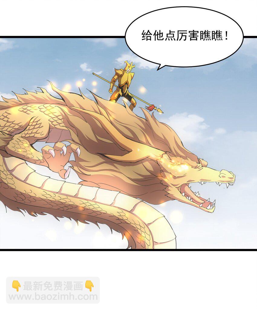 🍟萬古第一神 137 金刚不灭体 第28页