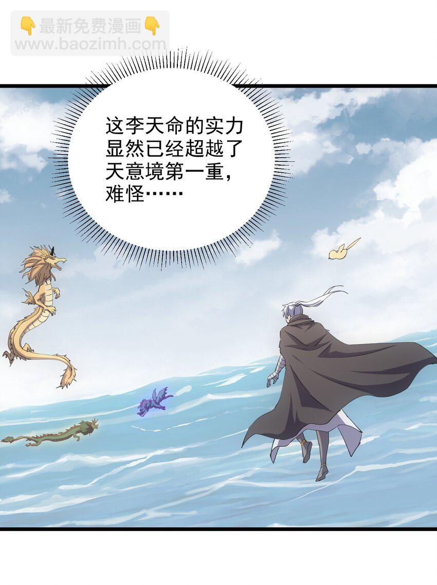 🍟萬古第一神 137 金刚不灭体 第3页