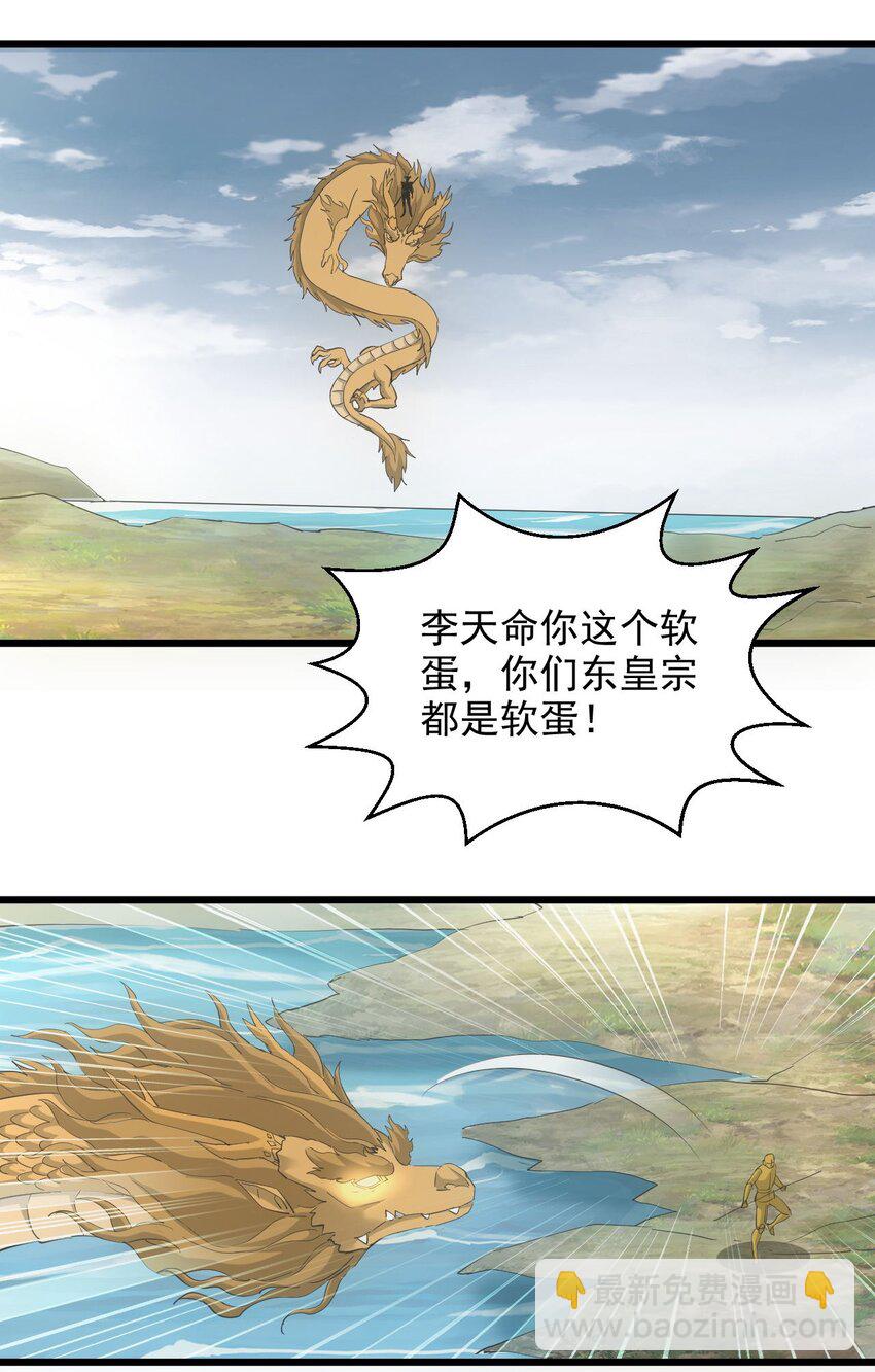 🍟萬古第一神 137 金刚不灭体 第32页
