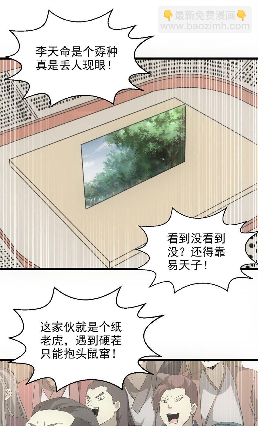 🍟萬古第一神 137 金刚不灭体 第34页