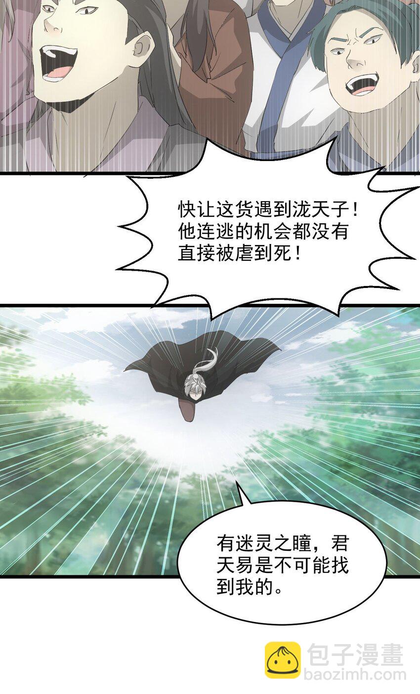 🍟萬古第一神 137 金刚不灭体 第35页