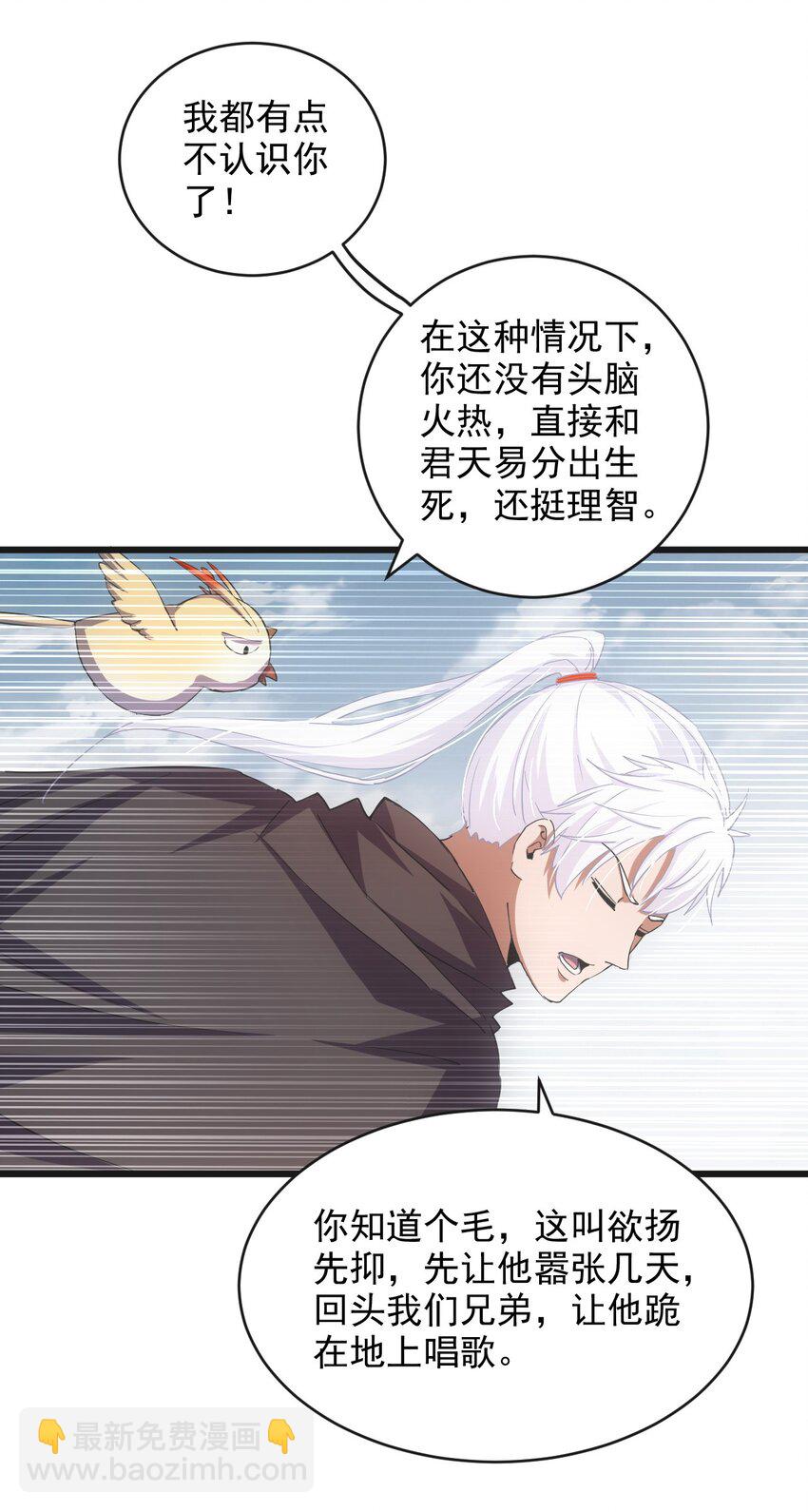 🍟萬古第一神 137 金刚不灭体 第36页