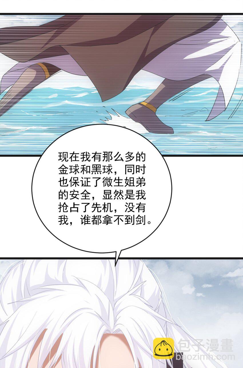 🍟萬古第一神 137 金刚不灭体 第37页