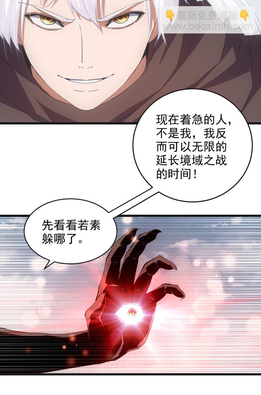 🍟萬古第一神 137 金刚不灭体 第38页
