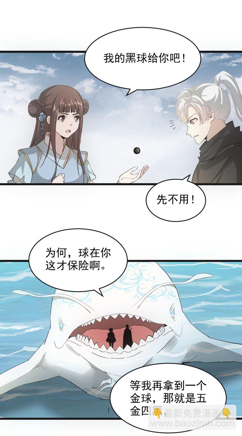 🍟萬古第一神 137 金刚不灭体 第41页