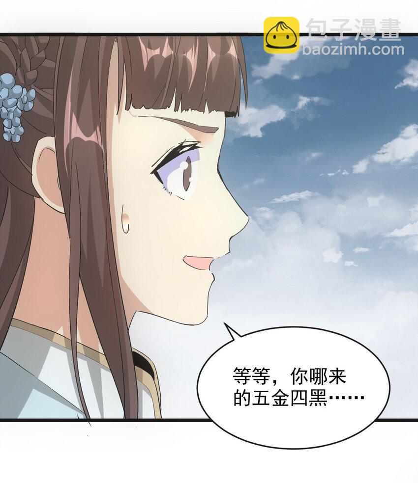 🍟萬古第一神 137 金刚不灭体 第43页