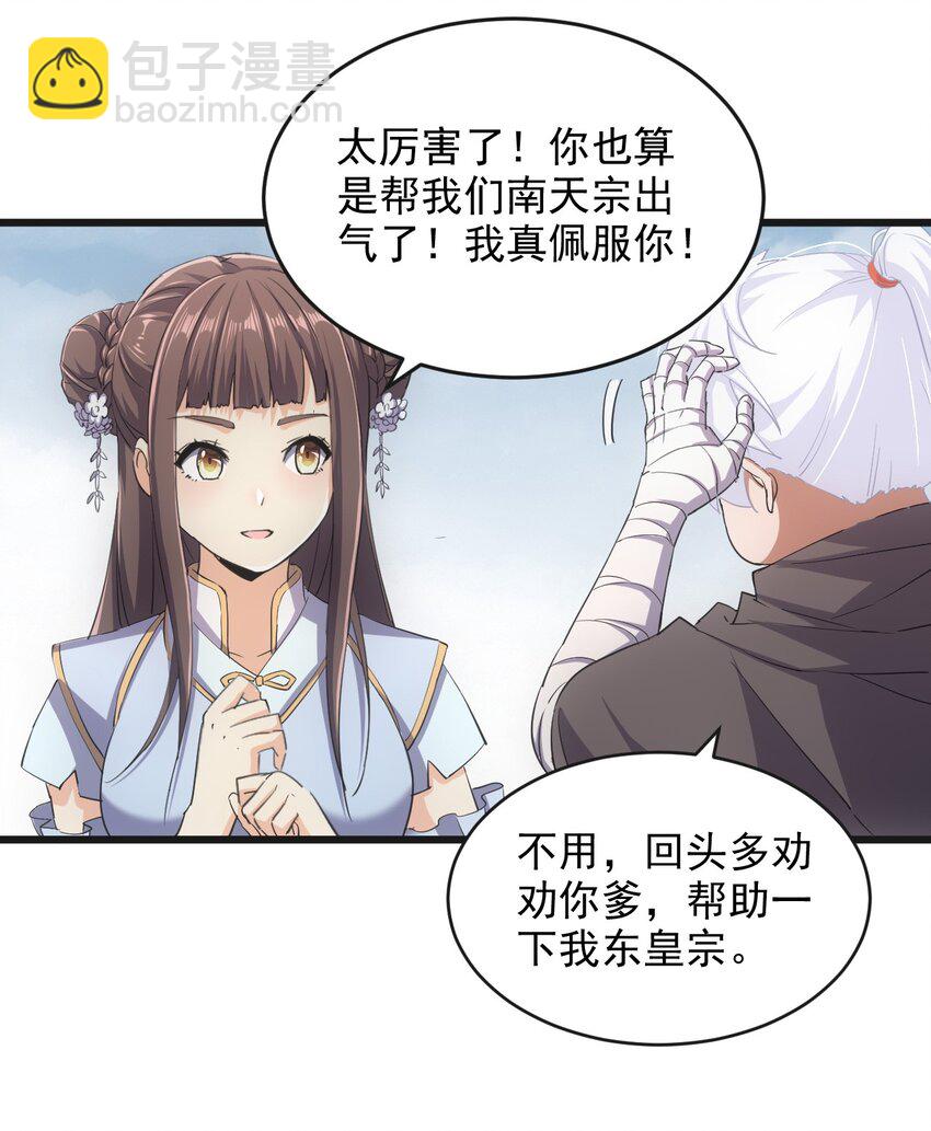 🍟萬古第一神 137 金刚不灭体 第46页