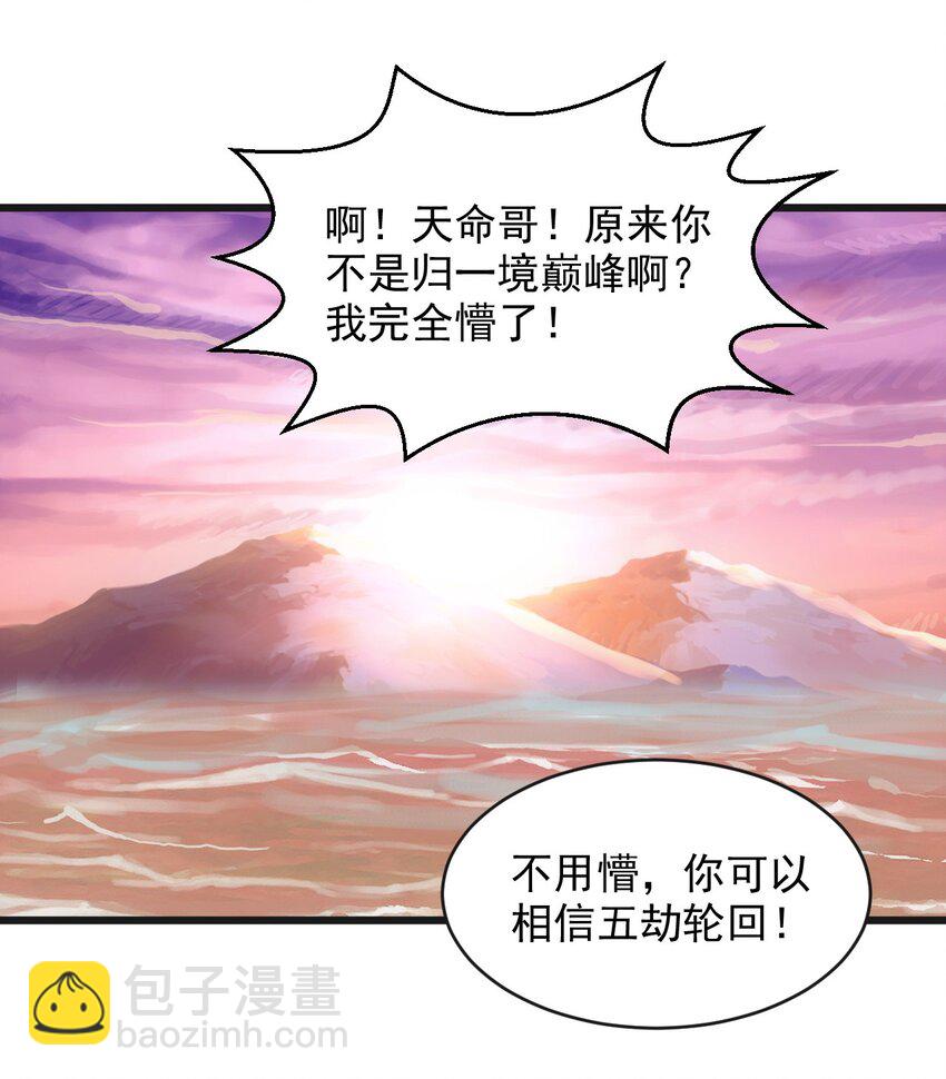 🍟萬古第一神 137 金刚不灭体 第49页