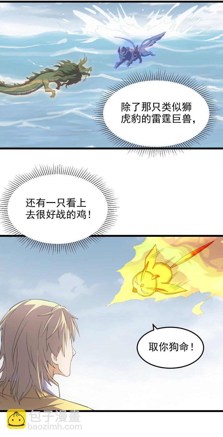 🍟萬古第一神 137 金刚不灭体 第5页