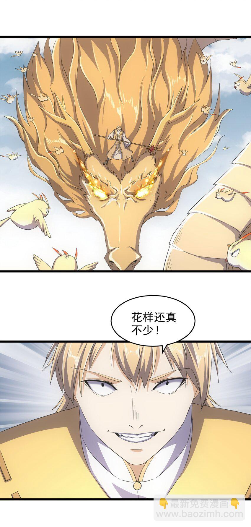 🍟萬古第一神 137 金刚不灭体 第7页