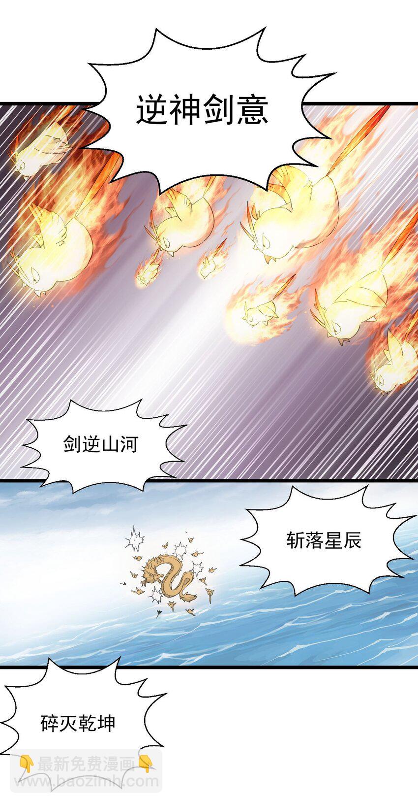🍟萬古第一神 137 金刚不灭体 第8页