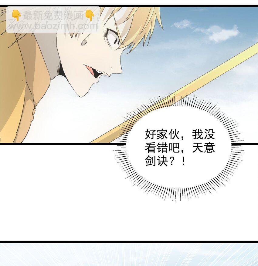 🍟萬古第一神 137 金刚不灭体 第9页
