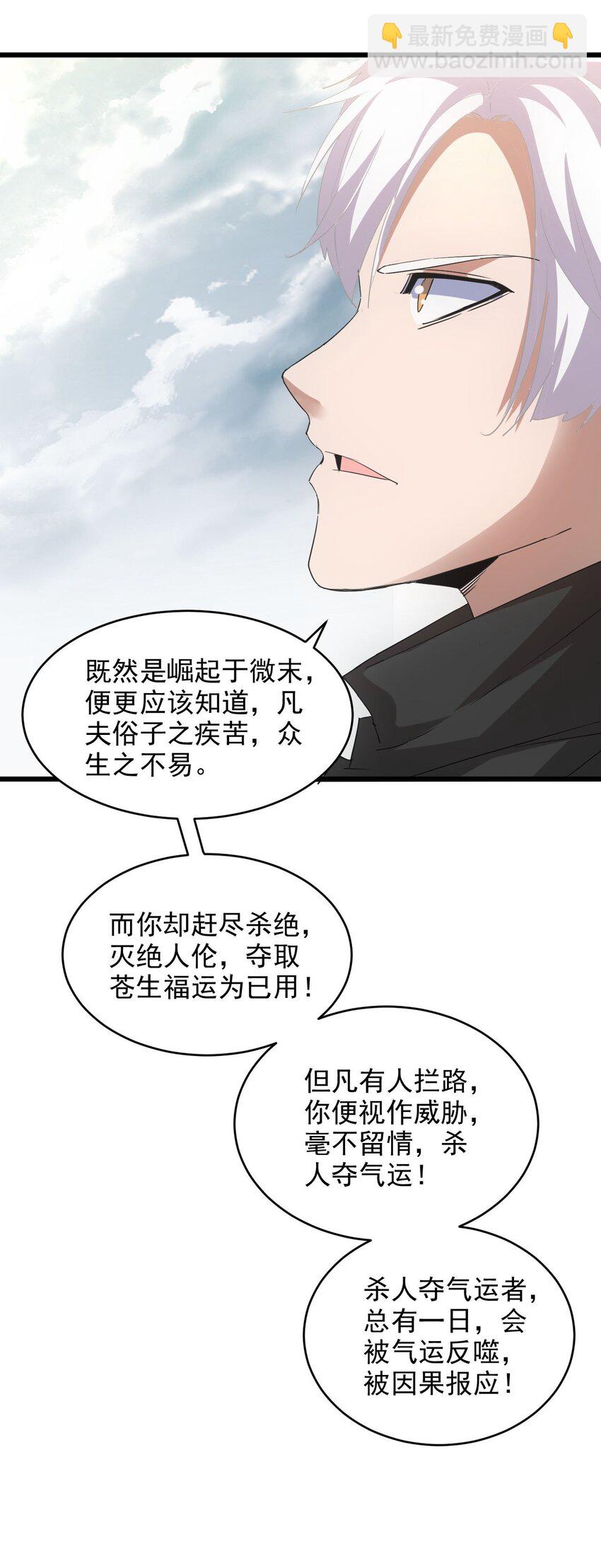 🍟萬古第一神 139 青天戮心，紫霄诛魂！！！ 第13页
