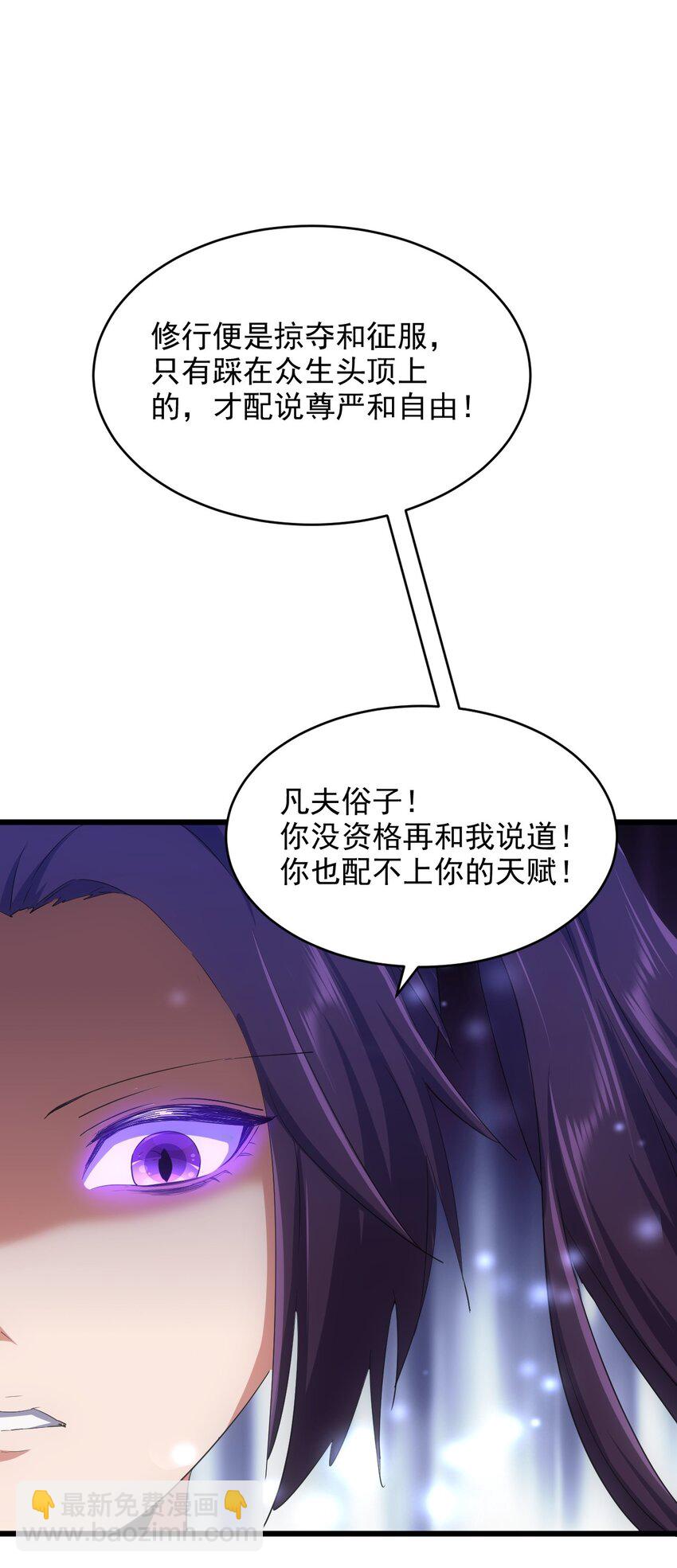 🍟萬古第一神 139 青天戮心，紫霄诛魂！！！ 第14页