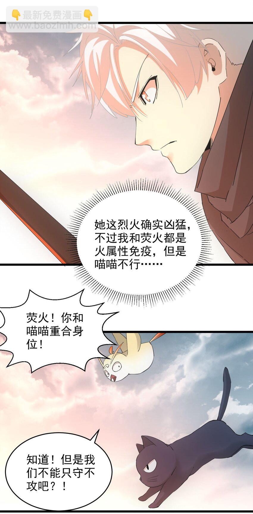 🍟萬古第一神 139 青天戮心，紫霄诛魂！！！ 第20页