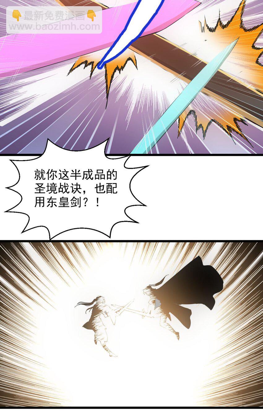 🍟萬古第一神 139 青天戮心，紫霄诛魂！！！ 第23页