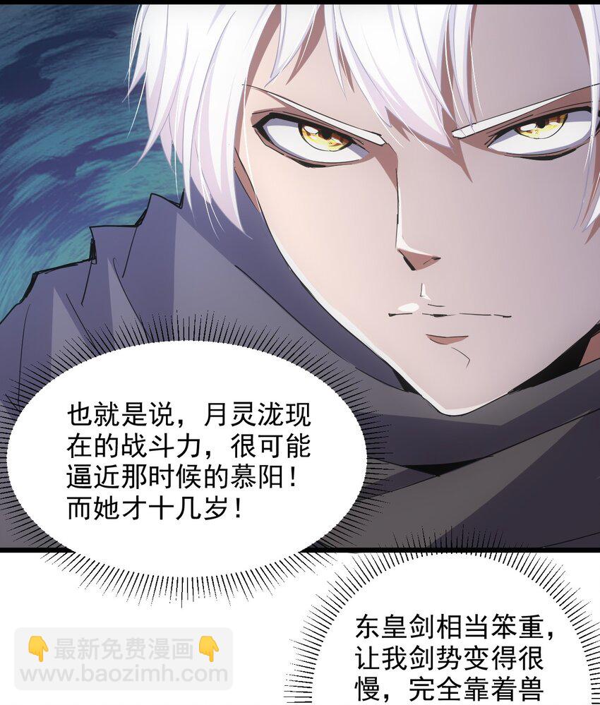 🍟萬古第一神 139 青天戮心，紫霄诛魂！！！ 第26页