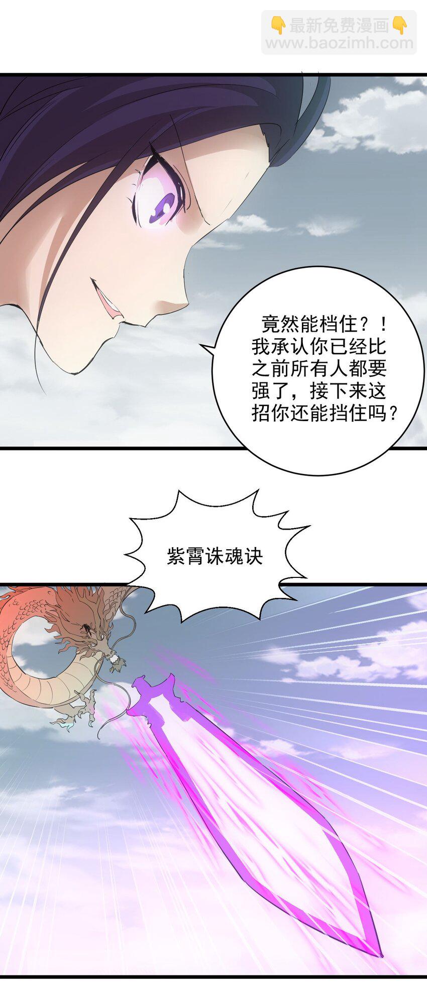 🍟萬古第一神 139 青天戮心，紫霄诛魂！！！ 第32页