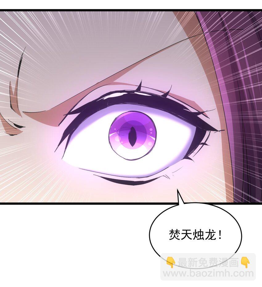 🍟萬古第一神 139 青天戮心，紫霄诛魂！！！ 第38页