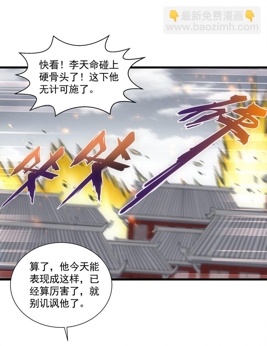 🍟萬古第一神 015 无人能挡！ 第12页