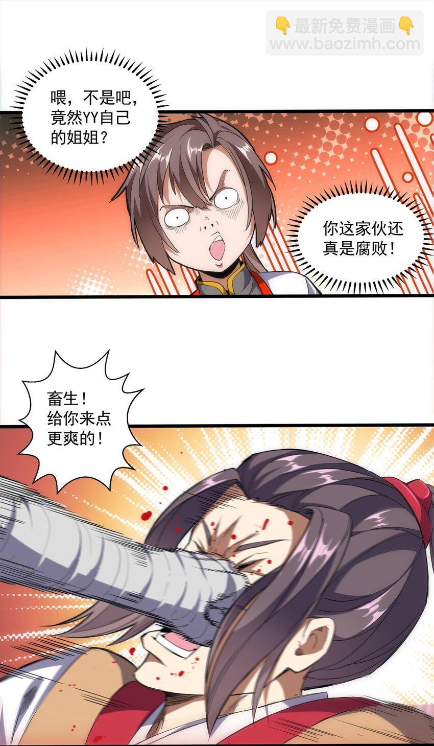 🍟萬古第一神 015 无人能挡！ 第20页