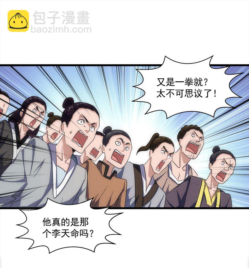 🍟萬古第一神 015 无人能挡！ 第24页