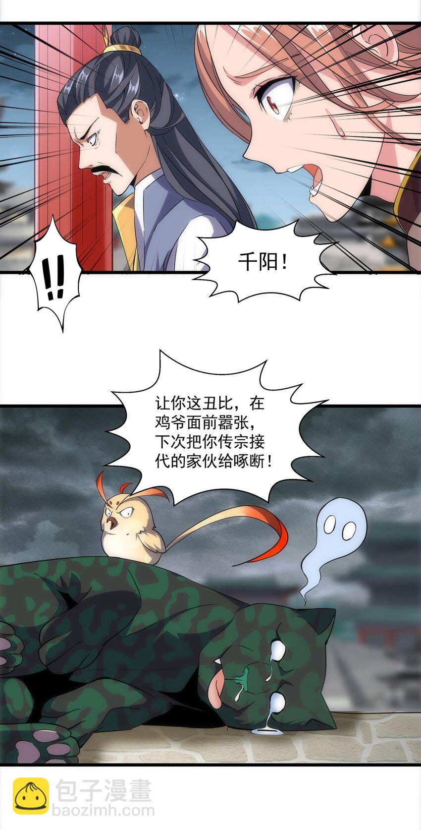 🍟萬古第一神 015 无人能挡！ 第25页