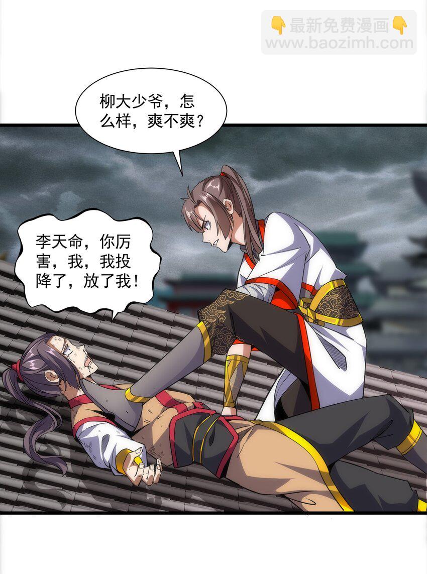 🍟萬古第一神 015 无人能挡！ 第26页