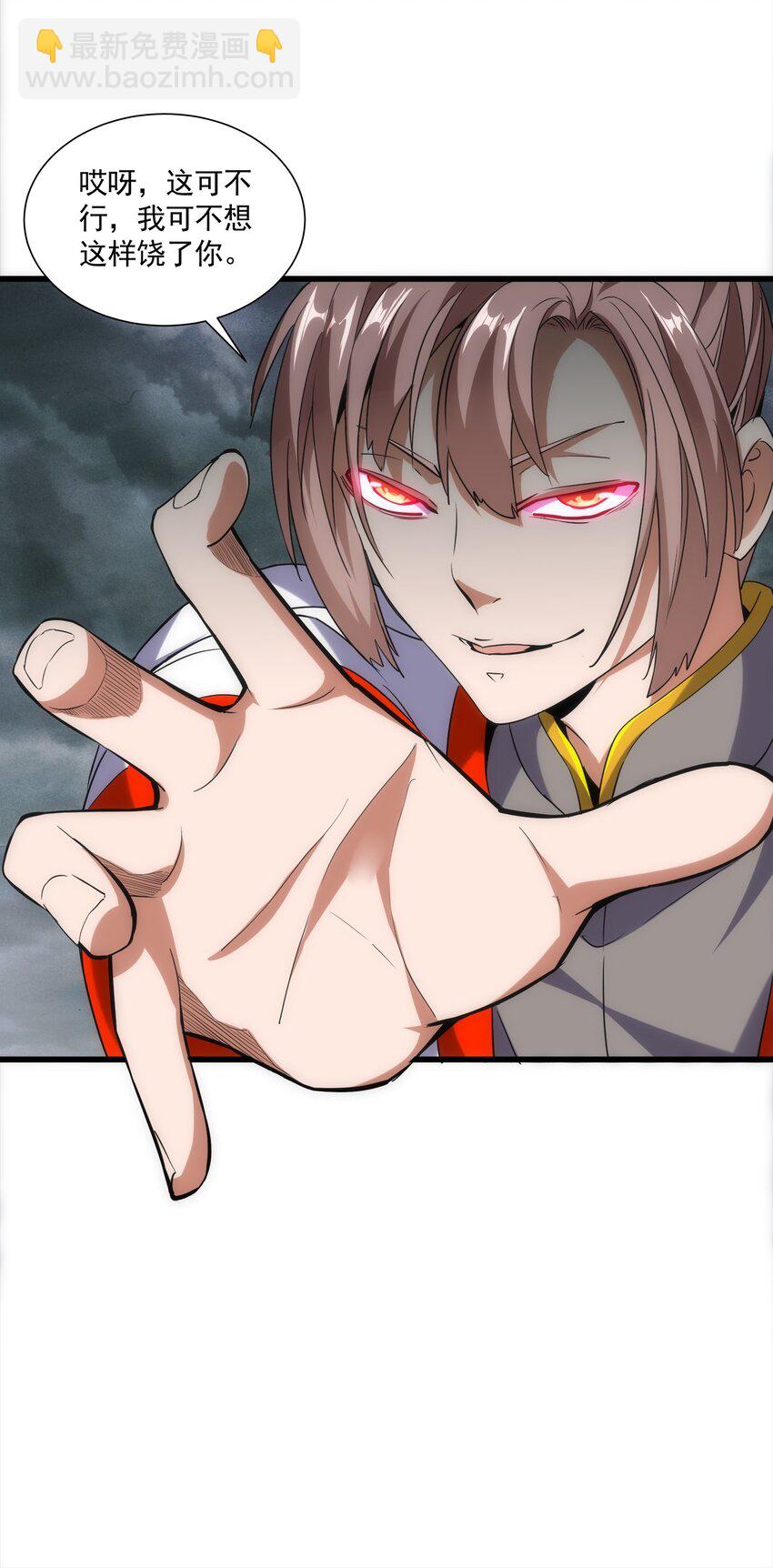 🍟萬古第一神 015 无人能挡！ 第27页