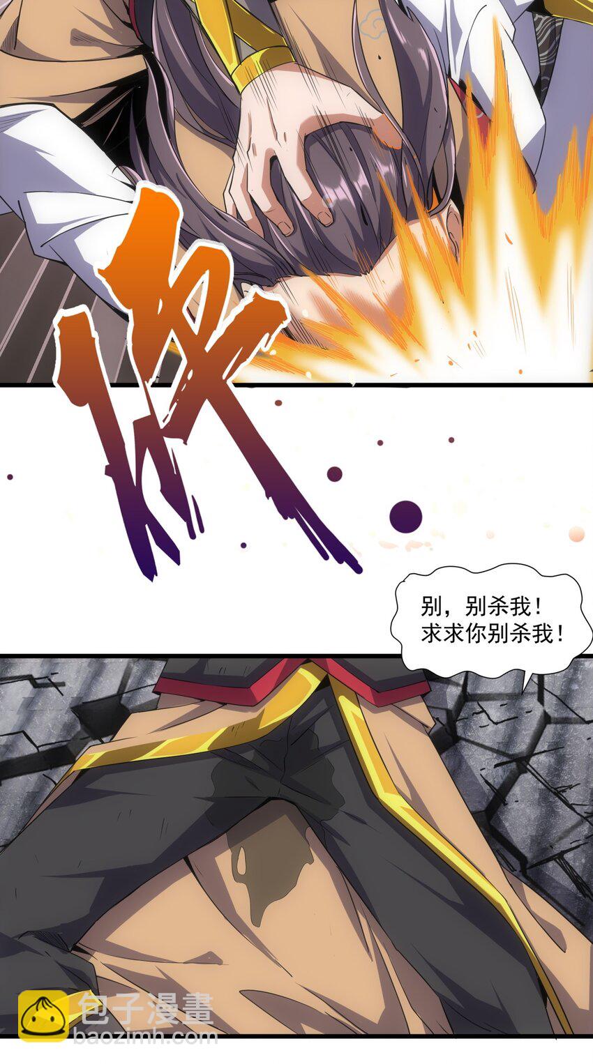 🍟萬古第一神 015 无人能挡！ 第29页