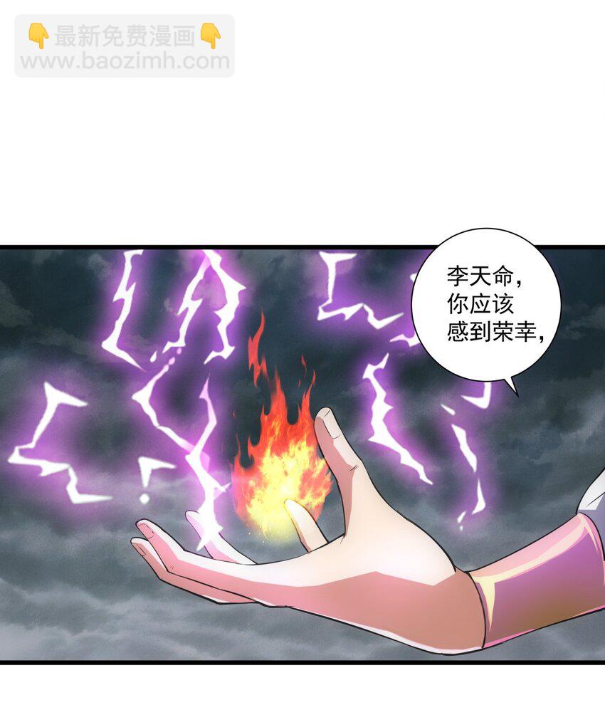 🍟萬古第一神 015 无人能挡！ 第3页