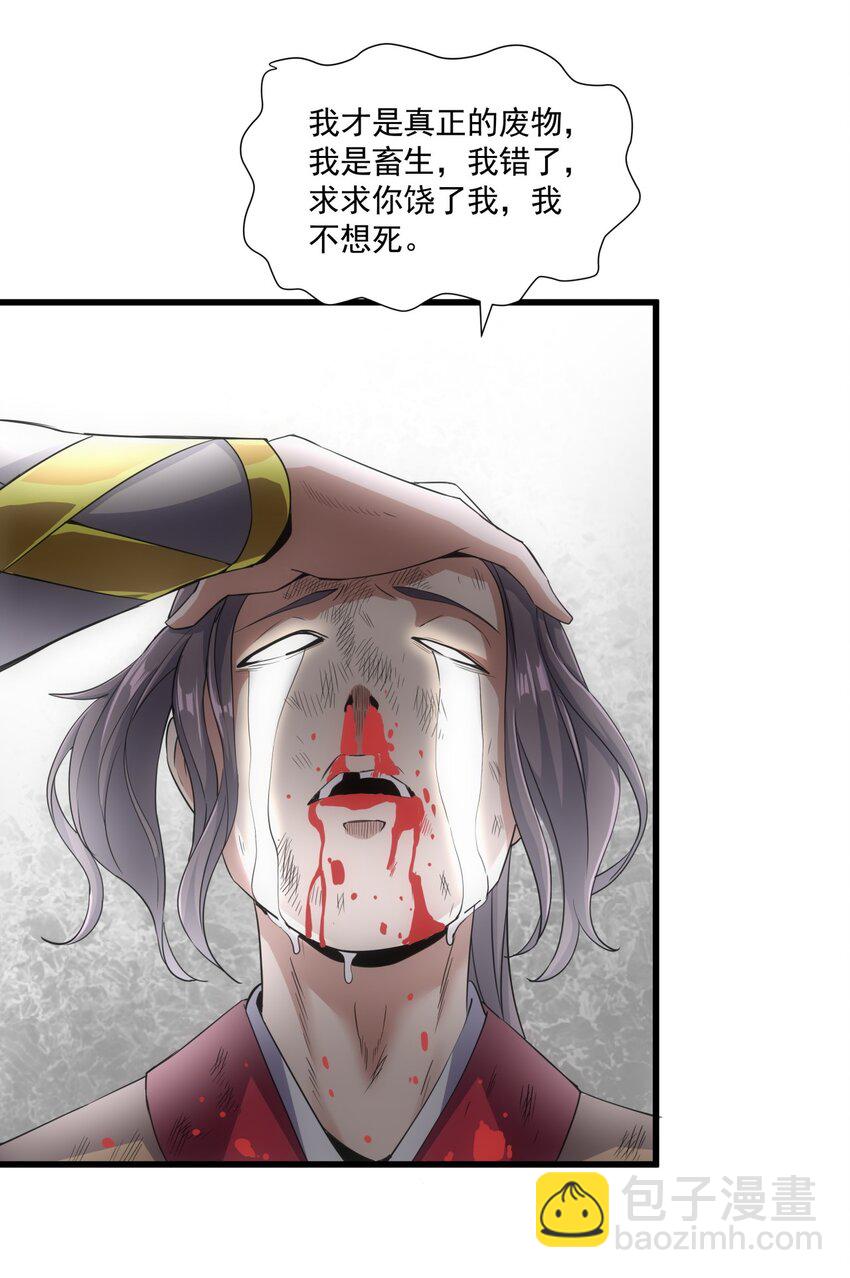 🍟萬古第一神 015 无人能挡！ 第30页