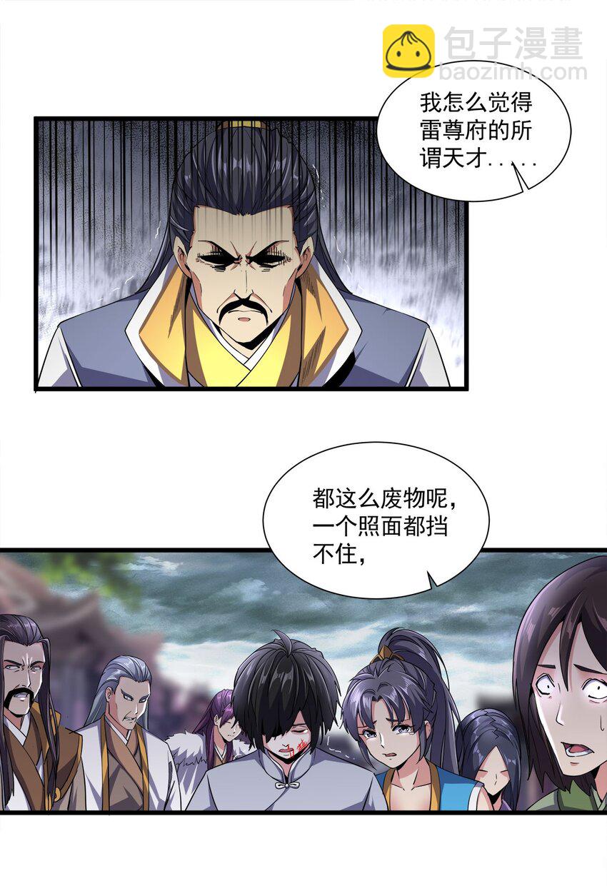 🍟萬古第一神 015 无人能挡！ 第32页