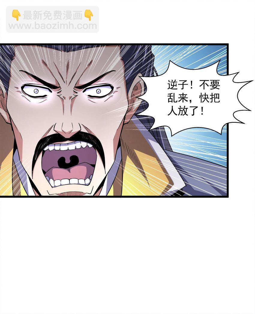 🍟萬古第一神 015 无人能挡！ 第35页